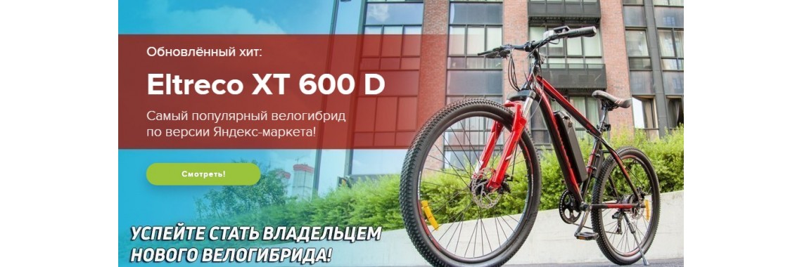 Электровелосипед 